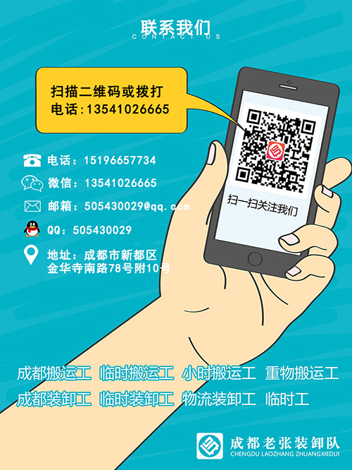 成都装卸工的联系方式哪里找？